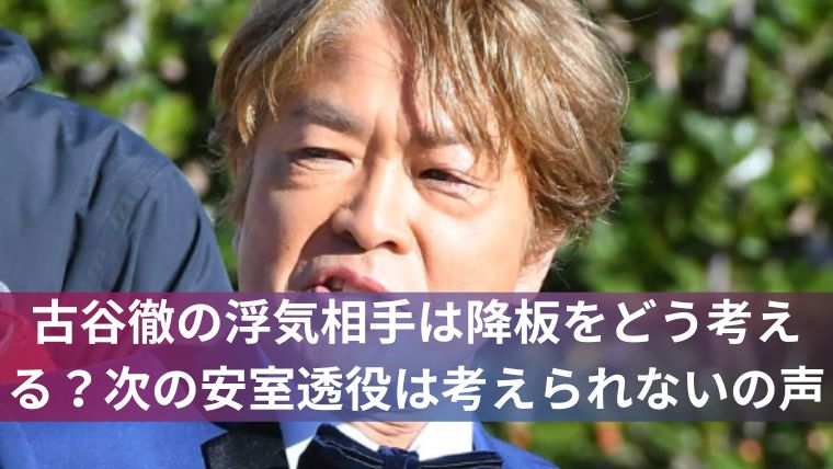 古谷徹アイキャッチ画像01