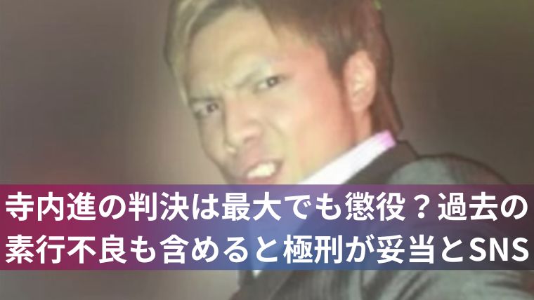 寺内進アイキャッチ画像03