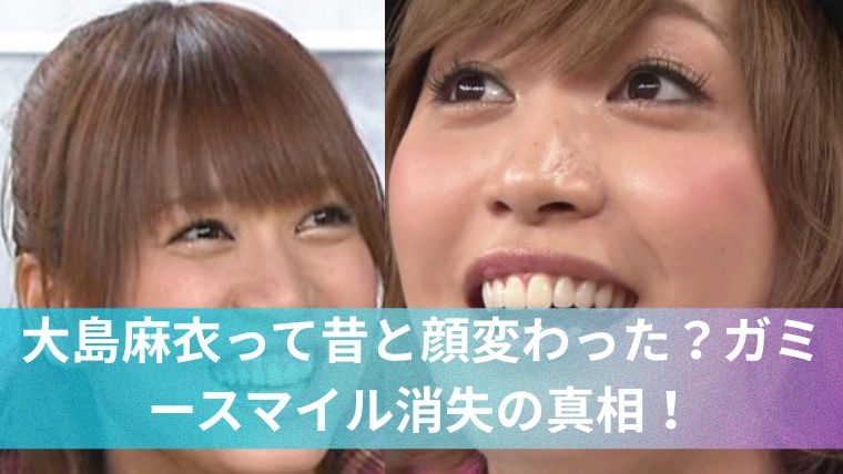 大島麻衣アイキャッチ画像01