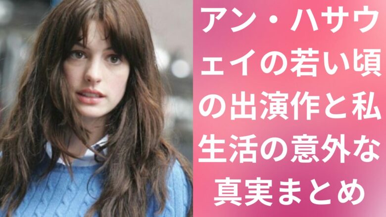 アンハサウエイアイキャッチ画像01