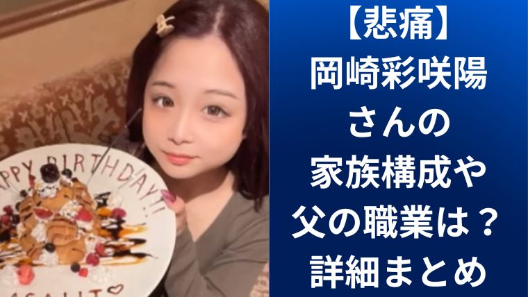 岡崎アイキャッチ画像01