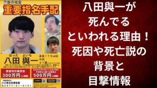 八田與一が死んでるといわれる理由!死因や死亡説の背景と目撃情報