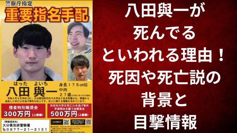 八田與一が死んでるといわれる理由!死因や死亡説の背景と目撃情報